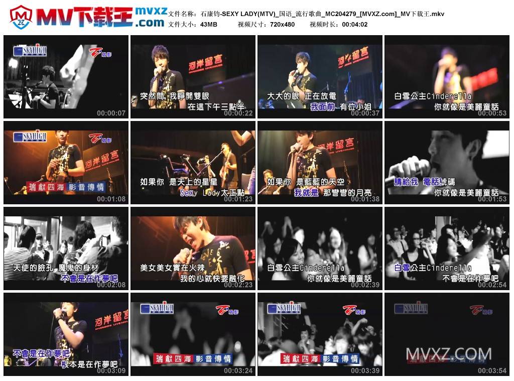石康钧-SEXY LADY(MTV)_国语_流行歌曲_MC204279